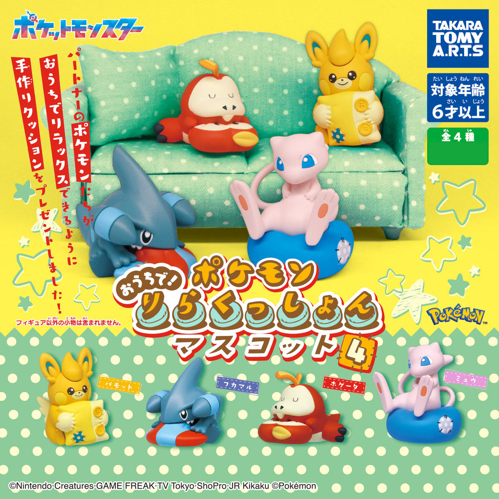 Pokemon At Home! Relaxation Mascot Part 4: 1Box